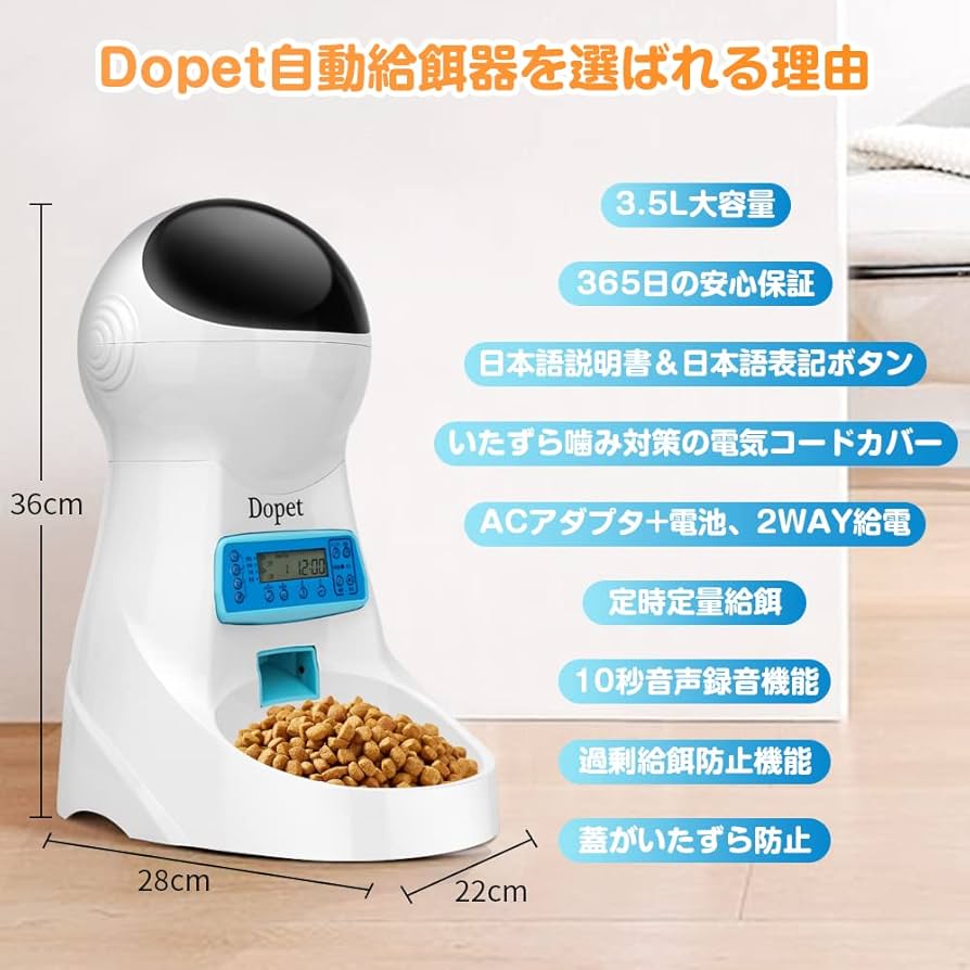 Amazon | Dopet 自動給餌器 猫 中小型犬用 ペット自動餌やり機