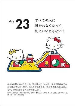 Amazon.co.jp: 日めくりカレンダー ハローキティのニーチェ 強く生きる