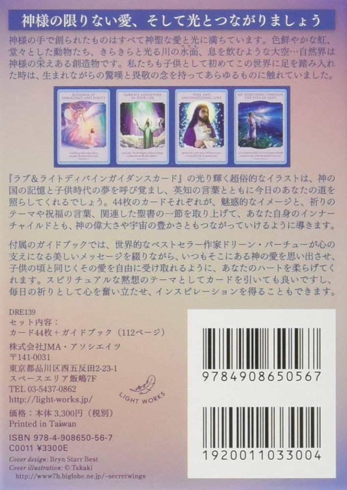 ラブ&ライトディバインガイダンスカード 日本語版説明書付 (オラクル