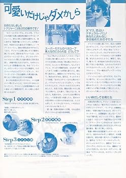 可愛いだけじゃダメかしら （映画チラシです○注：DVDではありません