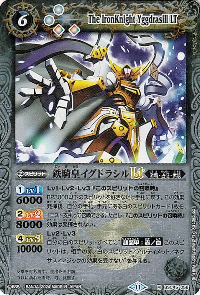 バトスピ バトルスピリッツ 鉄騎王イグドラシル パラレル シークレット