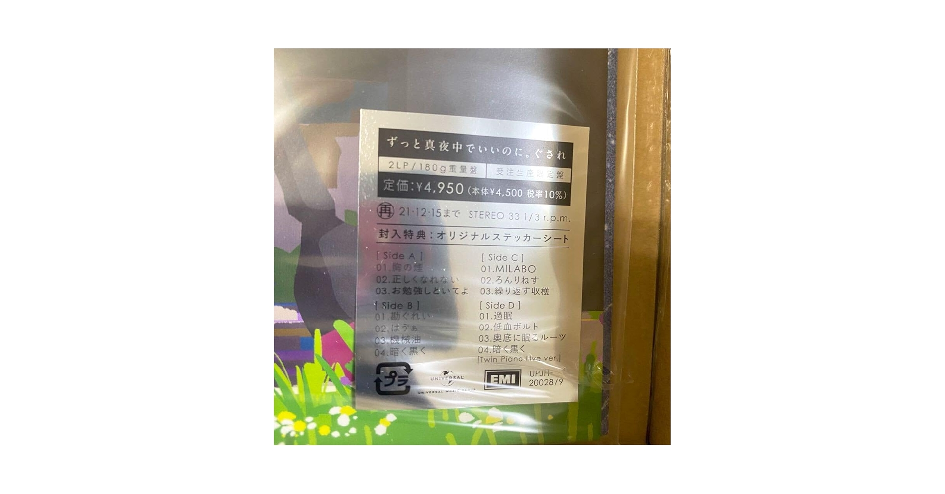 ずっと真夜中でいいのに。 ぐされ レコード アナログ盤 ずとまよ