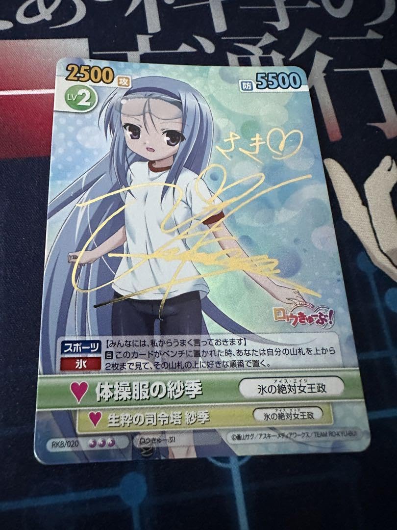 ヴィクトリースパーク ロウキューブ 慧心学園6年生紗季 サイン入り