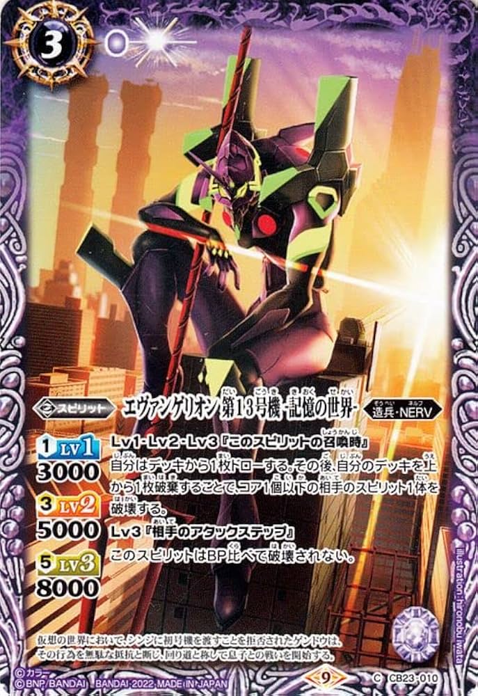 Amazon.co.jp: バトルスピリッツ エヴァンゲリオン 第13号機 -記憶の