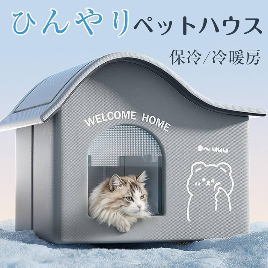 Amazon | 猫 ペットエアコンルーム 犬 ペットハウス 冷房 夏 冷感
