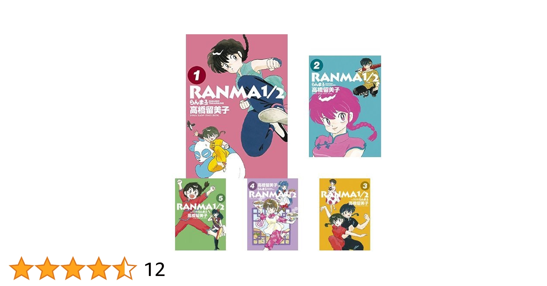 らんま1/2 ワイド版 全巻20冊 トップ らんま1/2 ワイド版 全巻 らんま1