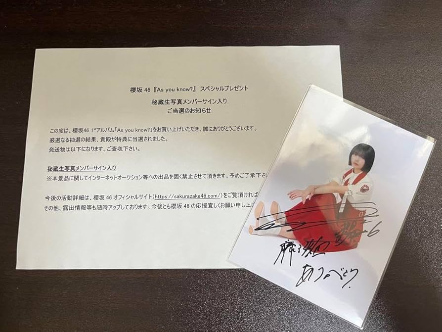 櫻坂46 田村保乃 秘蔵生写真メンバーサイン入り 直筆サイン BAN 櫻坂46