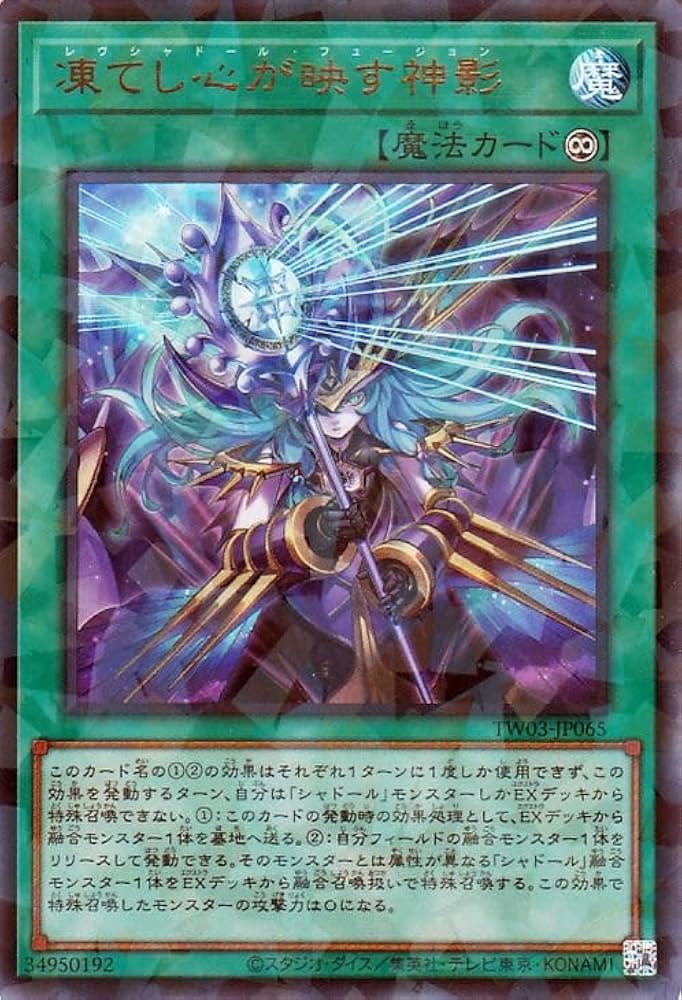 Amazon.co.jp: 遊戯王カード 凍てし心が映す神影(ウルトラパラレルレア