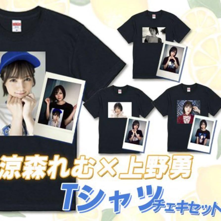 Amazon.co.jp: 涼森れむ×上野勇 コラボTシャツ+ 直筆サイン入りチェキ
