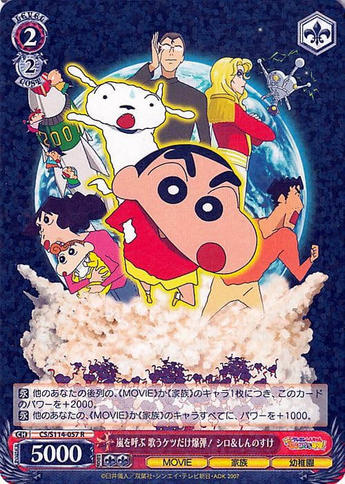 Amazon.co.jp: ヴァイスシュヴァルツ 映画クレヨンしんちゃん 嵐を呼ぶ