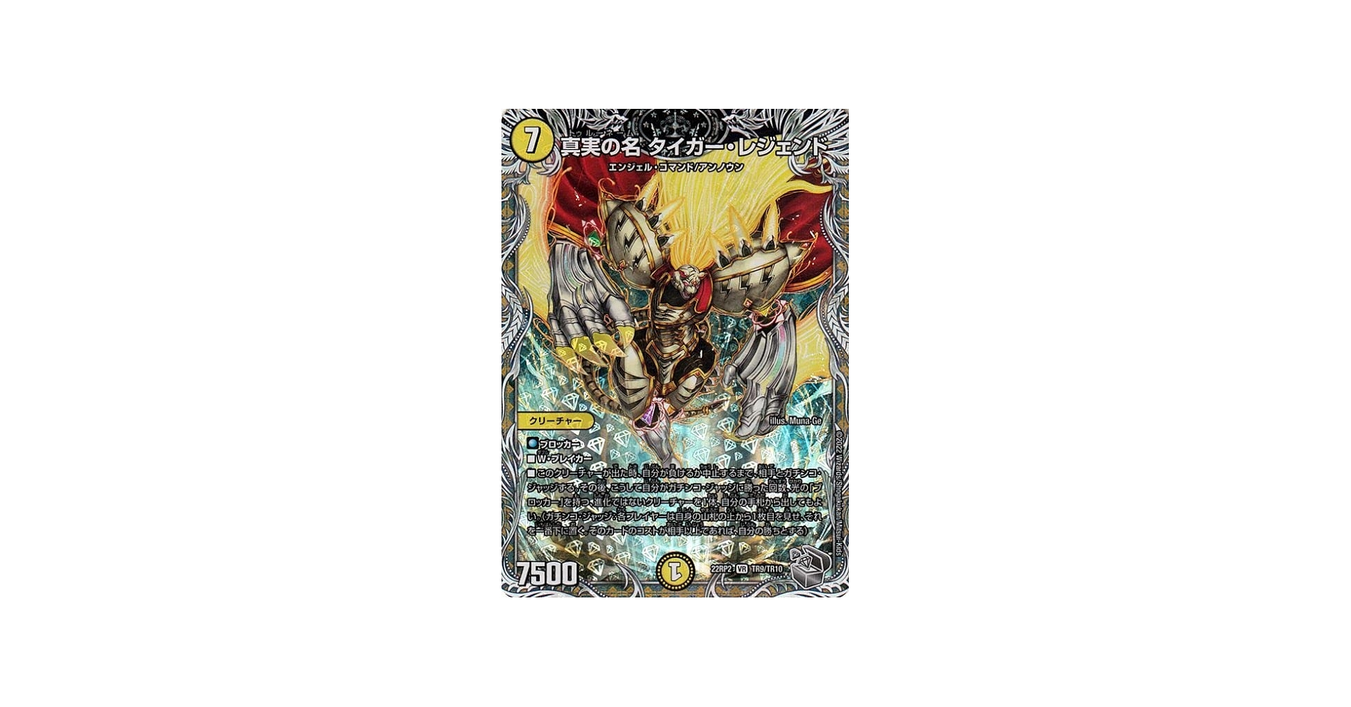 Amazon.co.jp: デュエルマスターズ 真実の名 タイガー・レジェンド(銀