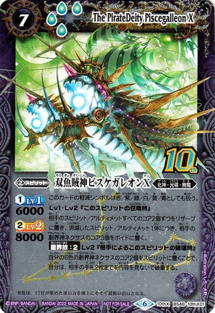 ピスケガレオンXV シークレット バトスピ SECRET】BSC49-XV04 双魚賊神