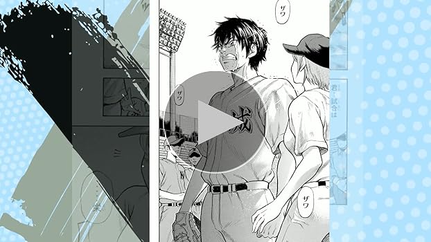 Amazon.co.jp: ダイヤのA（1） (週刊少年マガジンコミックス) 電子