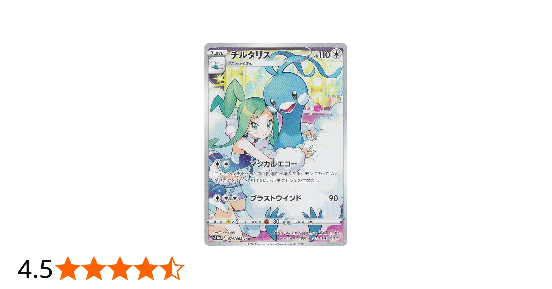 Amazon.co.jp: ポケモンカードゲーム S11a 074/068 チルタリス 無 (CHR