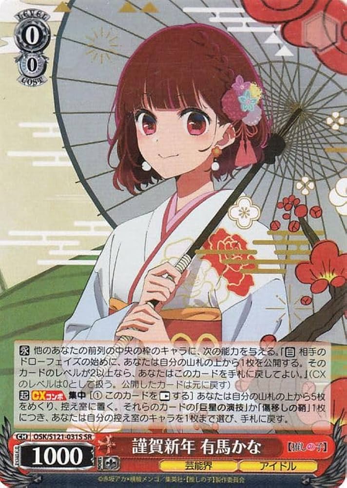 ヴァイスシュヴァルツ 有馬かなSSP ヴァイスシュヴァルツ 有馬かなSSP