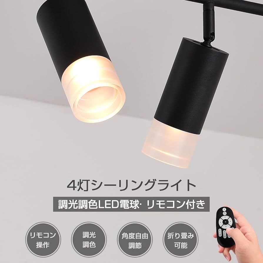 ANWIO シーリングライト 4灯 スポットライト 700LM 6畳 8畳 消費電力6W