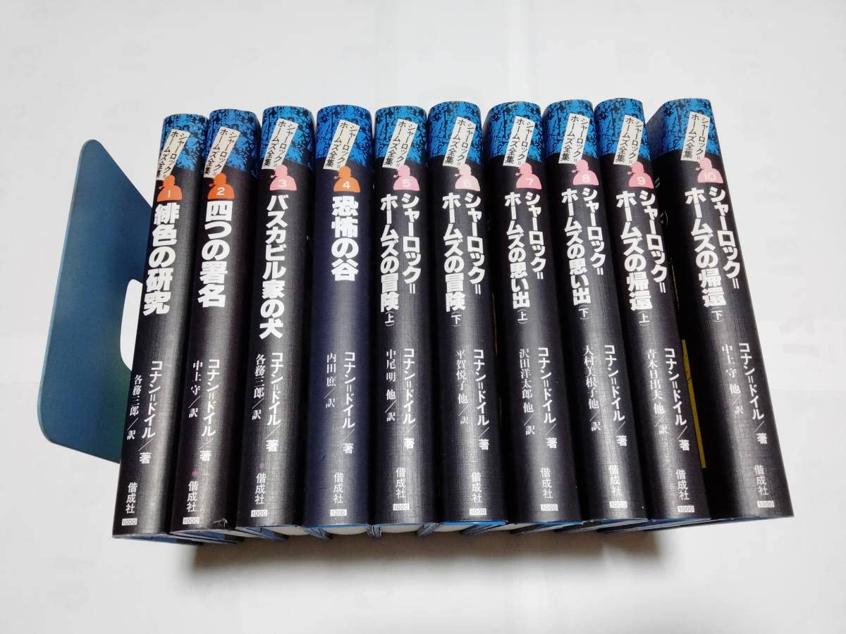 美品帯付全巻セット 読書習慣にも】シャーロック・ホームズ 全集 全14巻