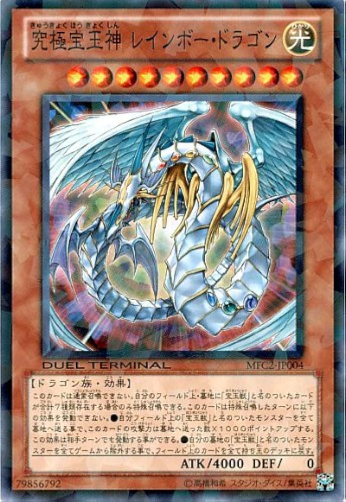 遊戯王 究極宝玉神レインボー・ドラゴン スリーブ 90枚 【公式通販】