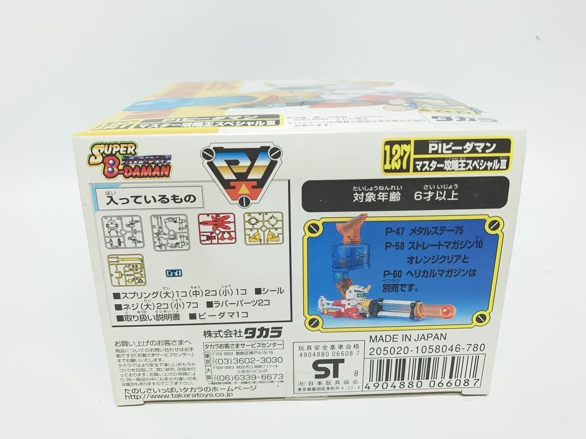 Amazon.co.jp: PIビーダマン マスター攻略王スペシャルⅢ : おもちゃ