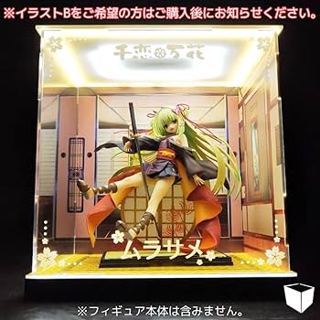 Amazon.co.jp: 専用 フィギュアケース 千恋＊万花 ムラサメ 1/7