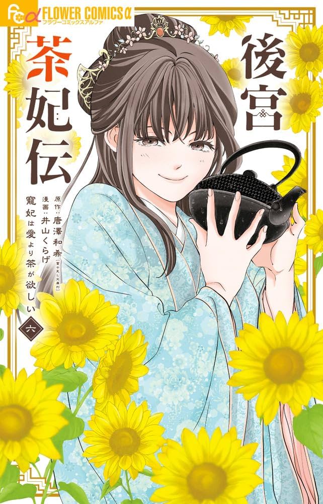 薬屋のひとりごと。後宮茶姫伝。計24冊 薬屋のひとりごと。後宮茶姫伝