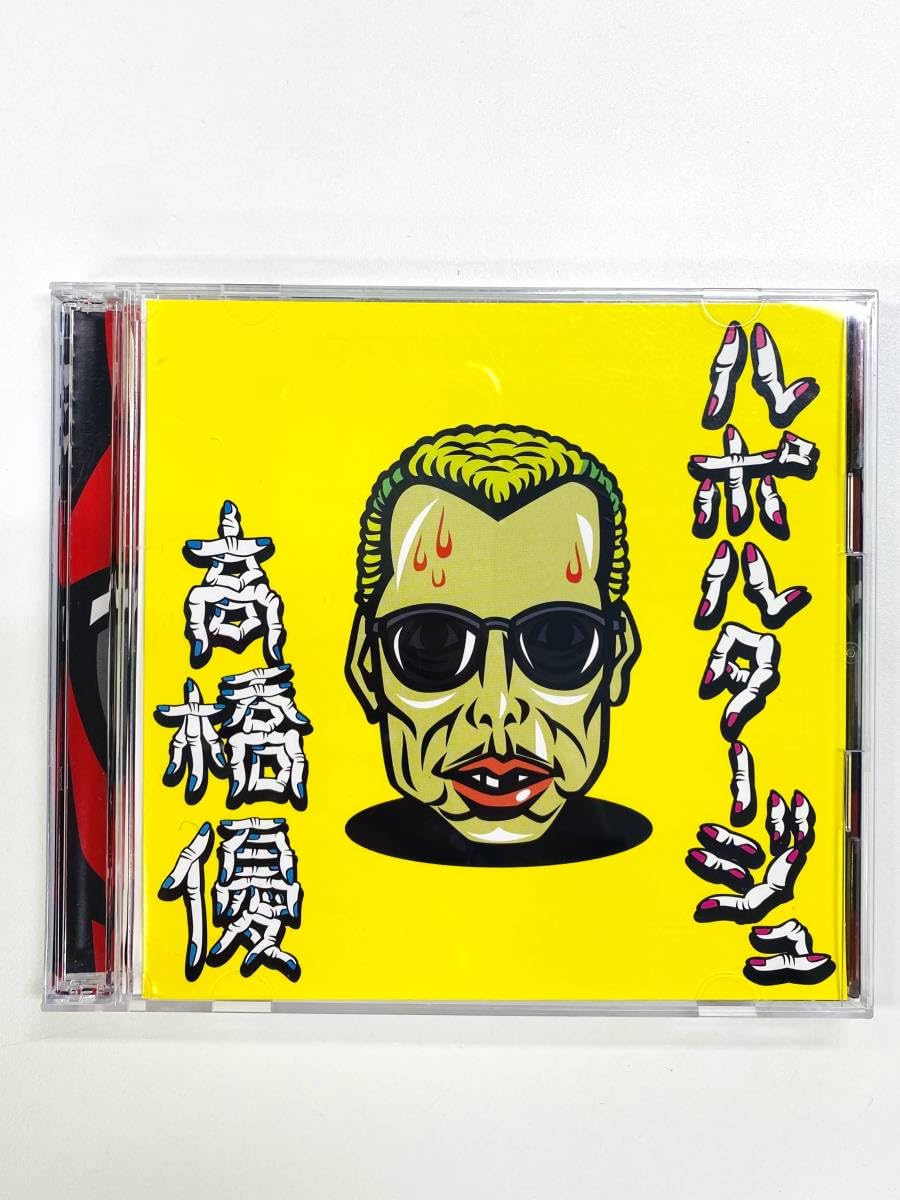 新品未開封 高橋優 ルポルタージュ CD DVD 期間生産限定盤 三浦春馬