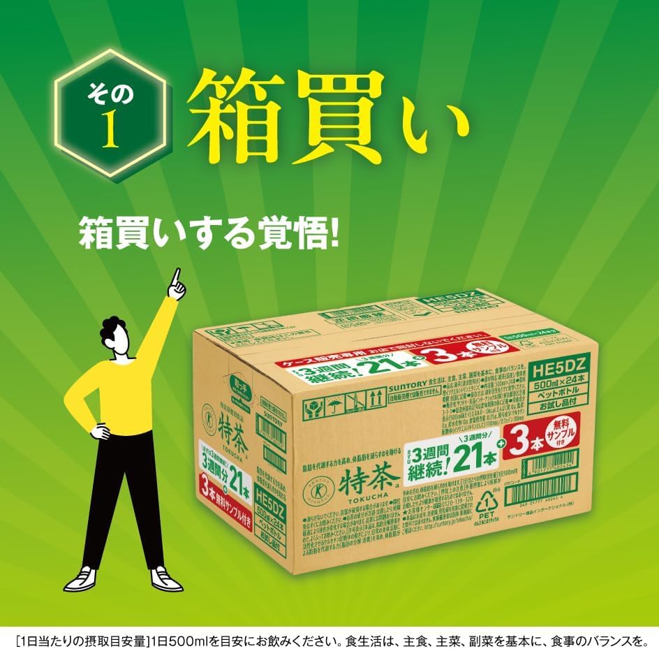 Amazon.co.jp: サントリー 特茶 3週間継続パック 500ml×21本+お試し品3