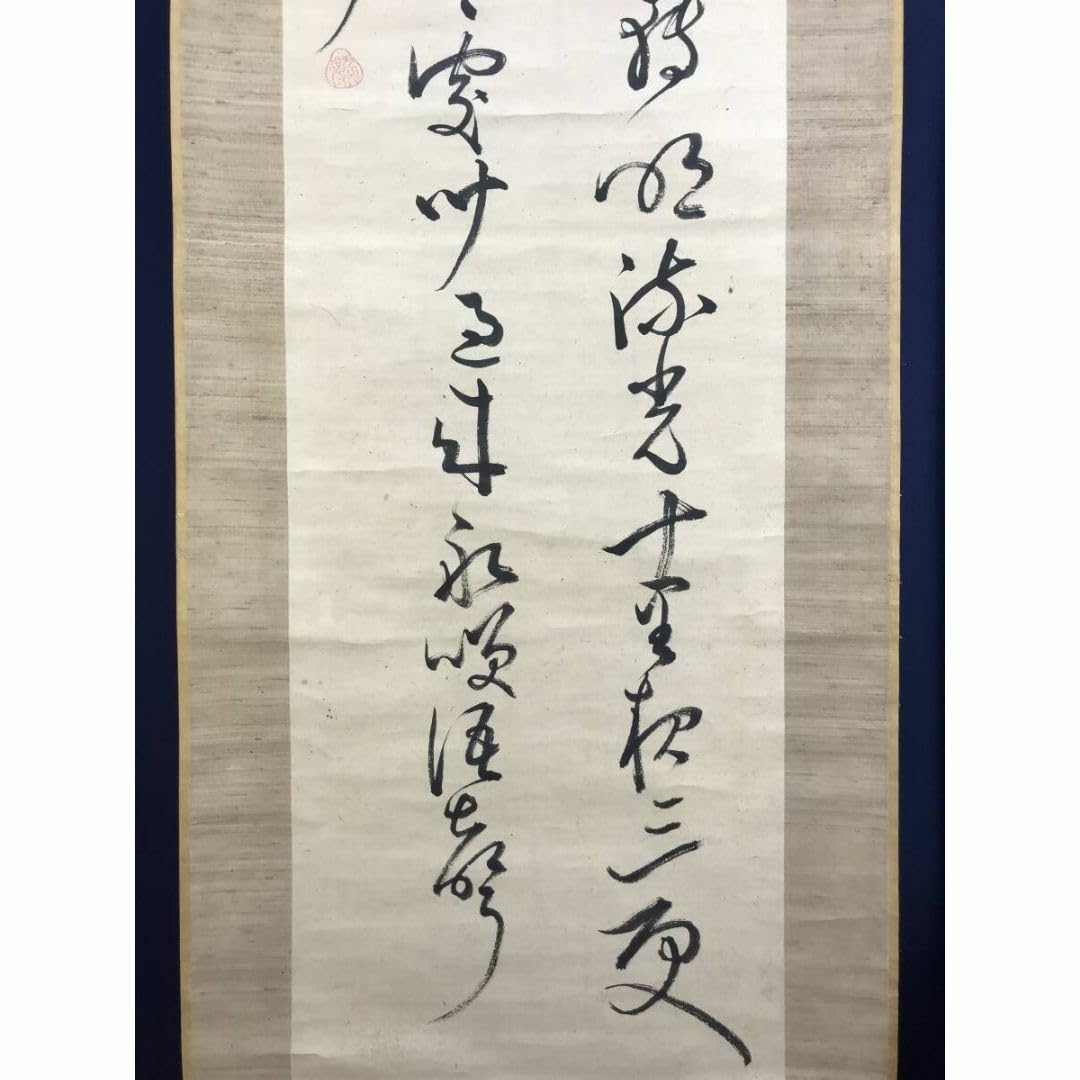 Amazon.co.jp: 真作菅茶山七言絶句二行書掛軸宝船AH-555 : ホーム