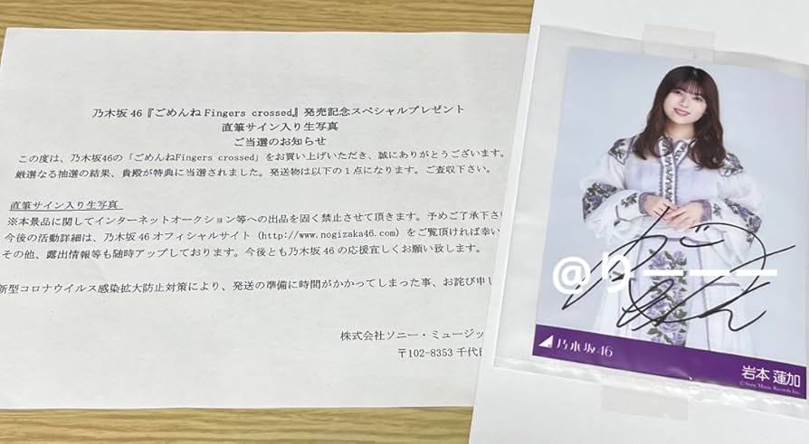 岩本蓮加 直筆サイン入り 生写真 ここにはないもの 2025年最新】岩本蓮