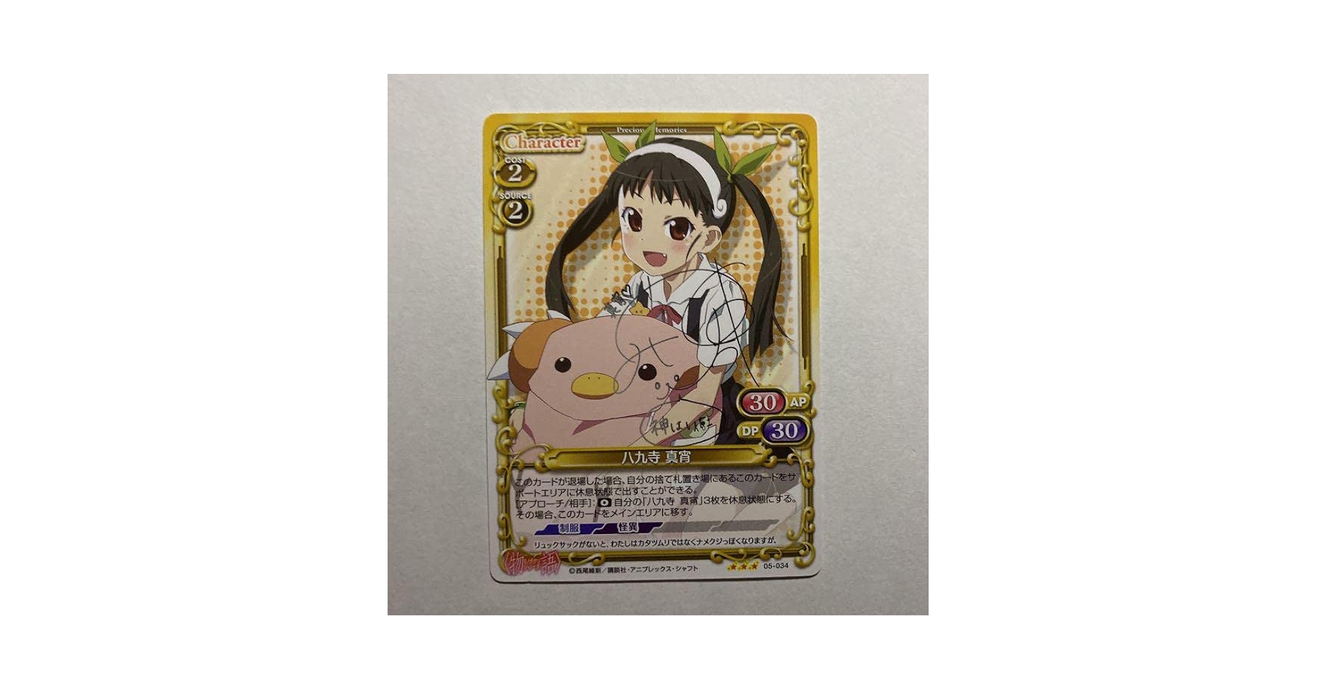 八九寺真宵 加藤英美里直筆サイン入りカード 化物語シリーズ