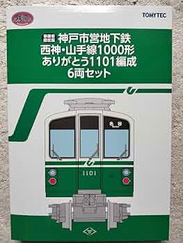 Amazon.co.jp: 神戸市交通局 鉄道コレクション 神戸市営地下鉄 西神
