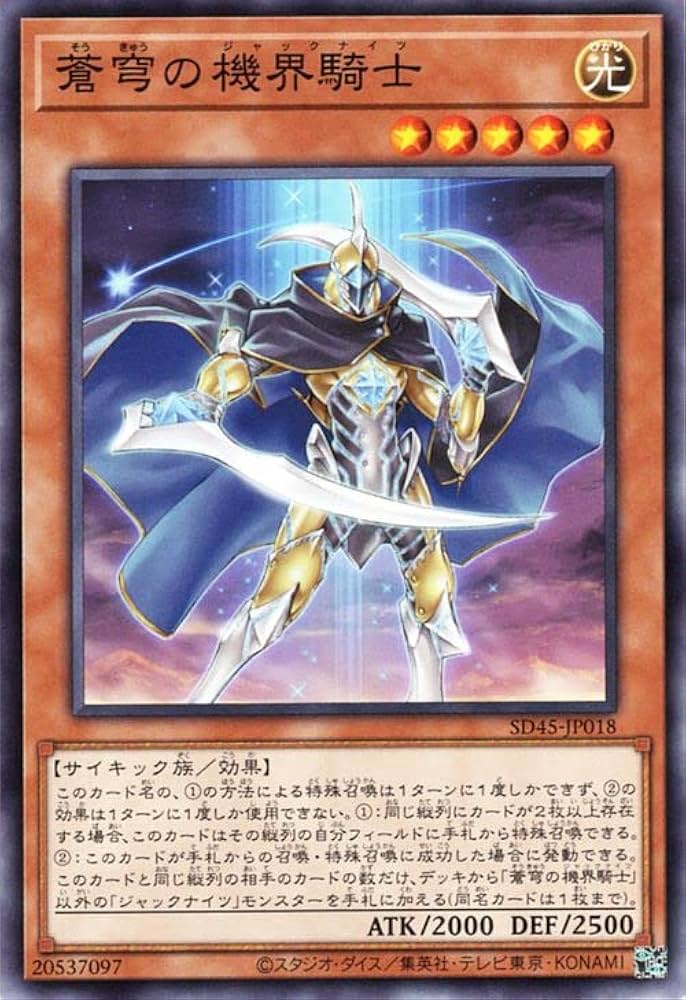 遊戯王 機界騎士 ジャックナイツ 英語版セット 英語版 EXFO-EN014 Mekk