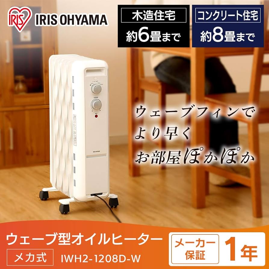 Amazon | アイリスオーヤマ ヒーター オイルヒーター ウェーブ型 1200W