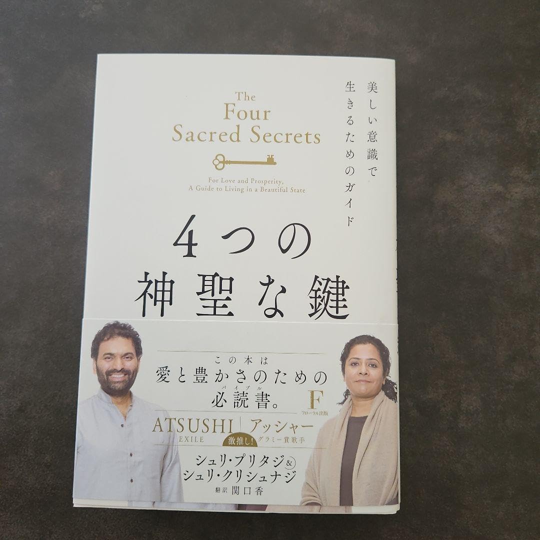 4つの神聖な鍵 トップ 4つの神聖な鍵(限定豪華版) | シュリ・プリタジ