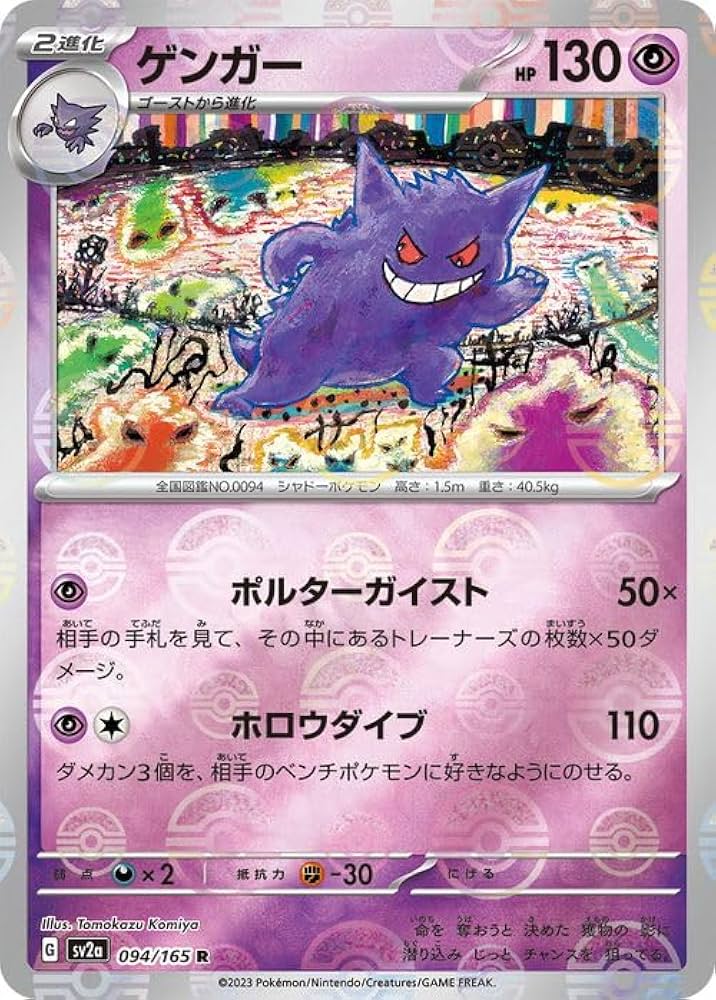PSA10】ゲンガー マスターボールミラー ポケモンカード151収録 PSA10