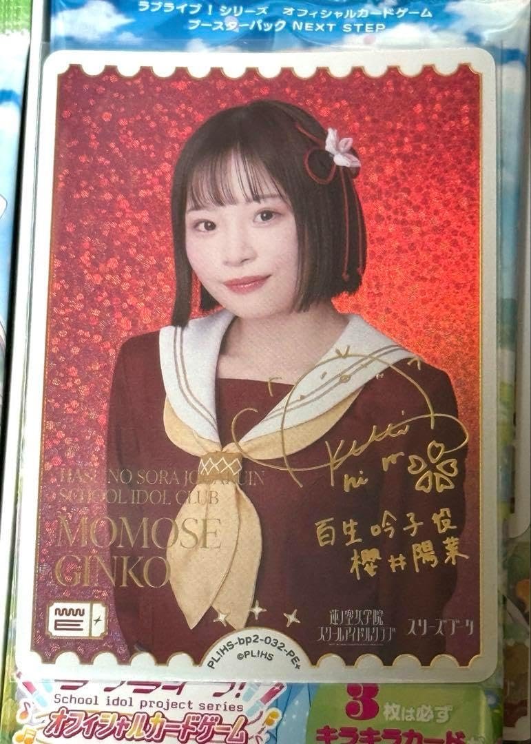 ラブカ 櫻井陽菜 PE+ ラブライブ！オフィシャルカードゲーム ラブカ ②