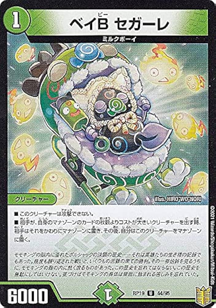 デュエマ 金トレジャー ベイB セガーレ 4枚 ベイBセガーレ ベイB