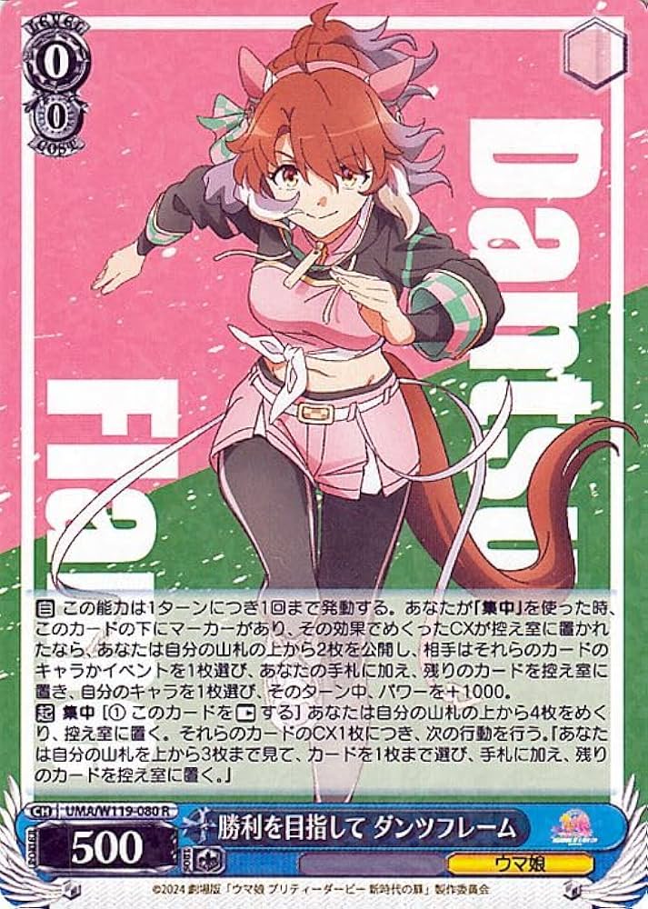 舞台の真ん中にダンツフレームrr セットヴァイスシュヴァルツウマ娘