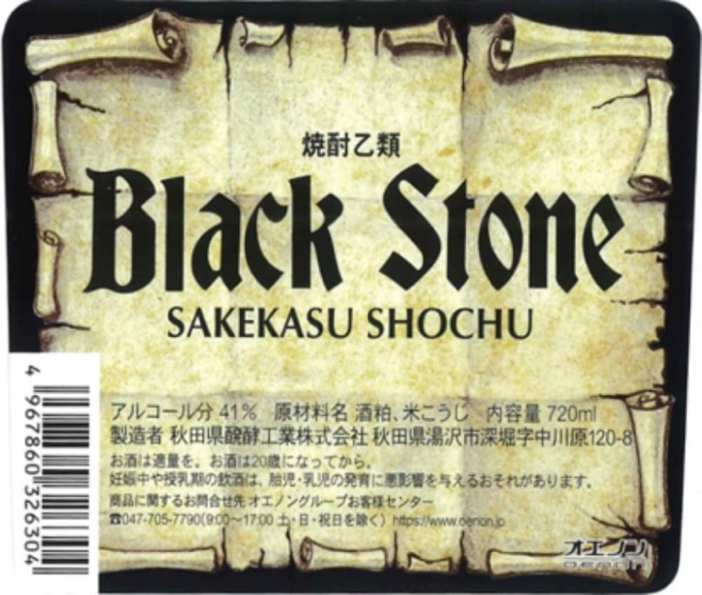 Amazon.co.jp: 秋田県醗酵 酒粕焼酎 ブラックストーン 5年貯蔵 [ 焼酎