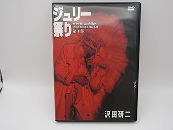 沢田研二/人間60年 ジュリー祭り〈4枚組〉」DVD Amazon.co.jp: 人間60