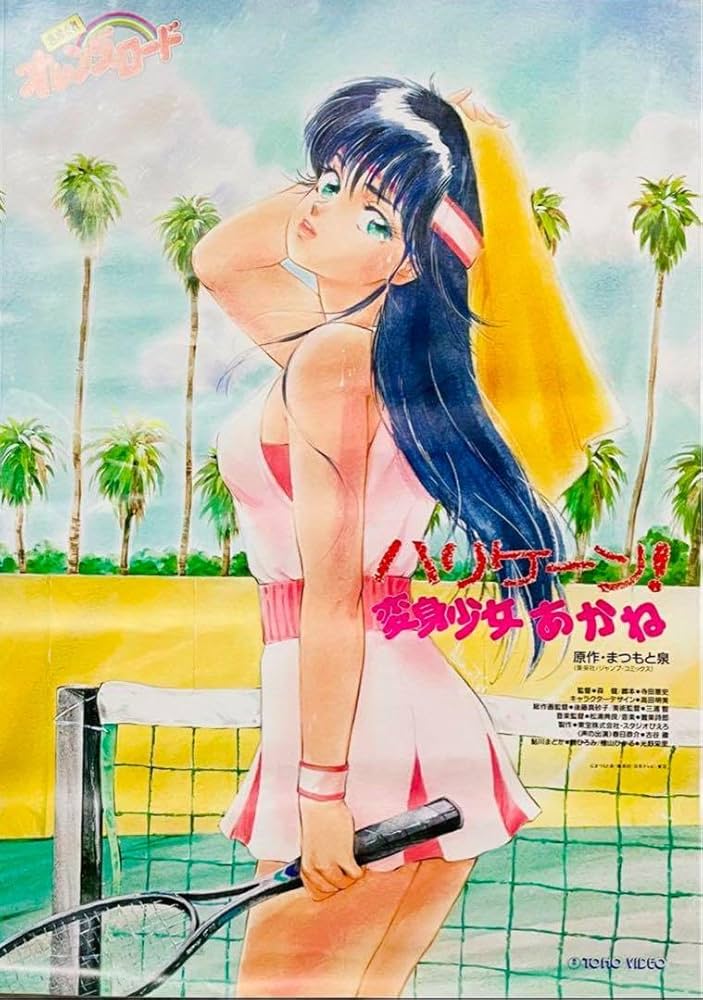 定番，限定セール きまぐれオレンジロード もぎたてスペシャル B2