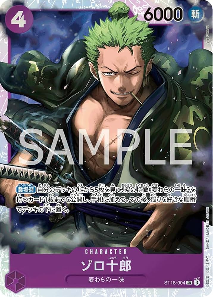 Amazon.co.jp: ワンピースカードゲーム ST18-004 ゾロ十郎 (SR
