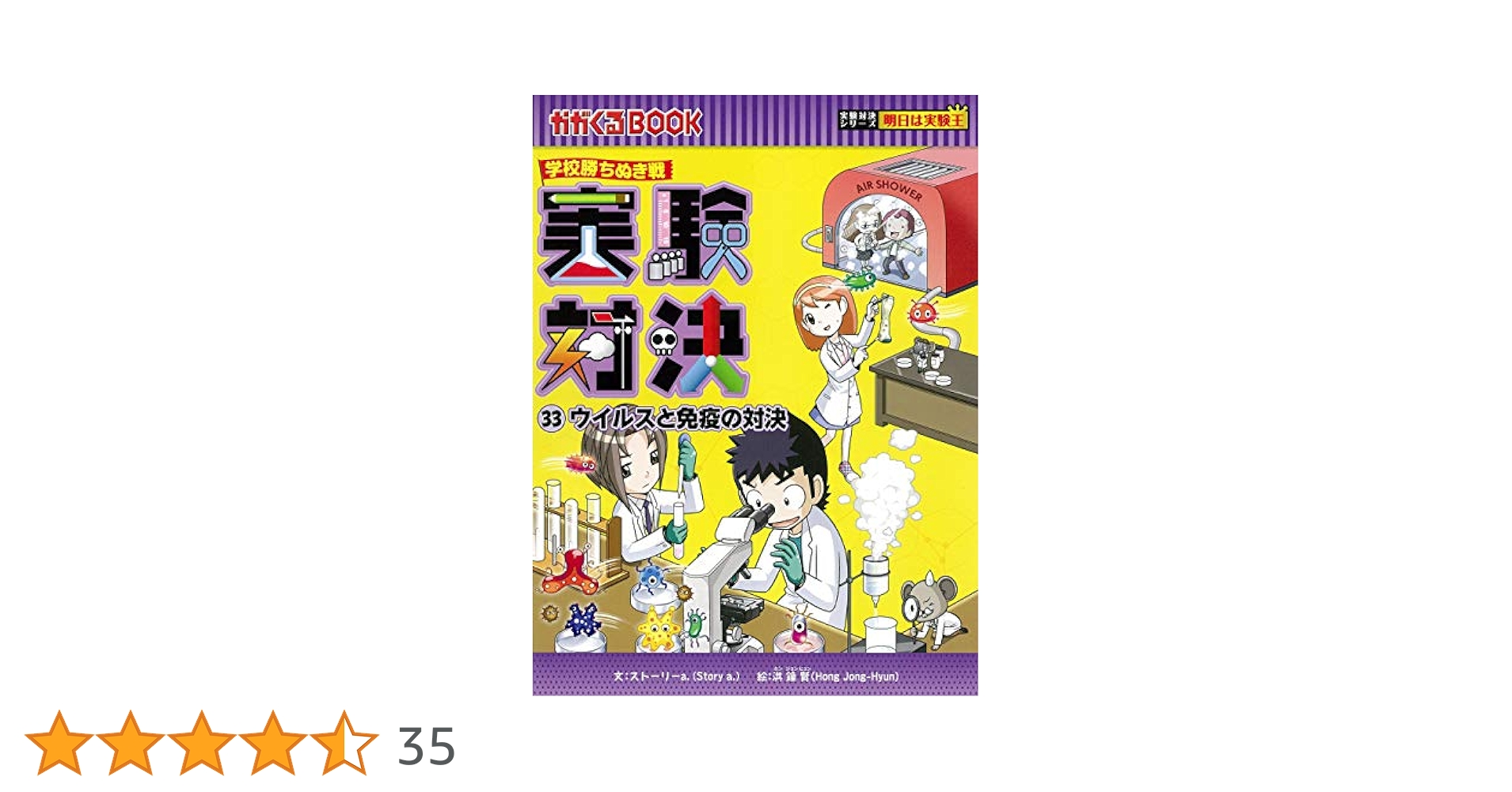 実験対決シリーズ 33冊セット 実験対決シリーズ 33冊セット 実験対決