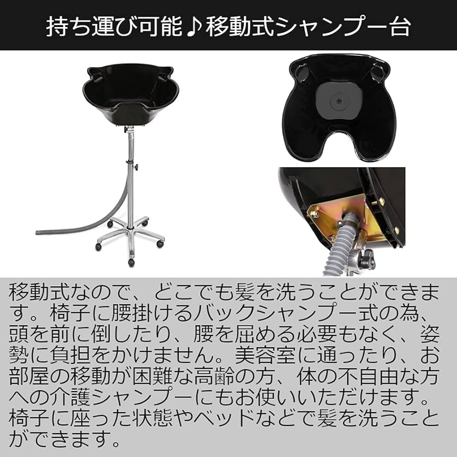 Amazon | 【LR.store】移動式 シャンプー台 介護 お風呂 洗髪 美容院