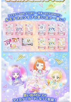 アイカツ！ルミナスプレミアムレアカードセット Amazon.co.jp