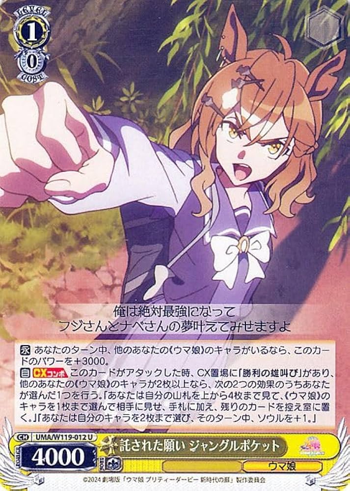 限界を越えた先 ジャングルポケット SP ヴァイスシュヴァルツ UMA/W119