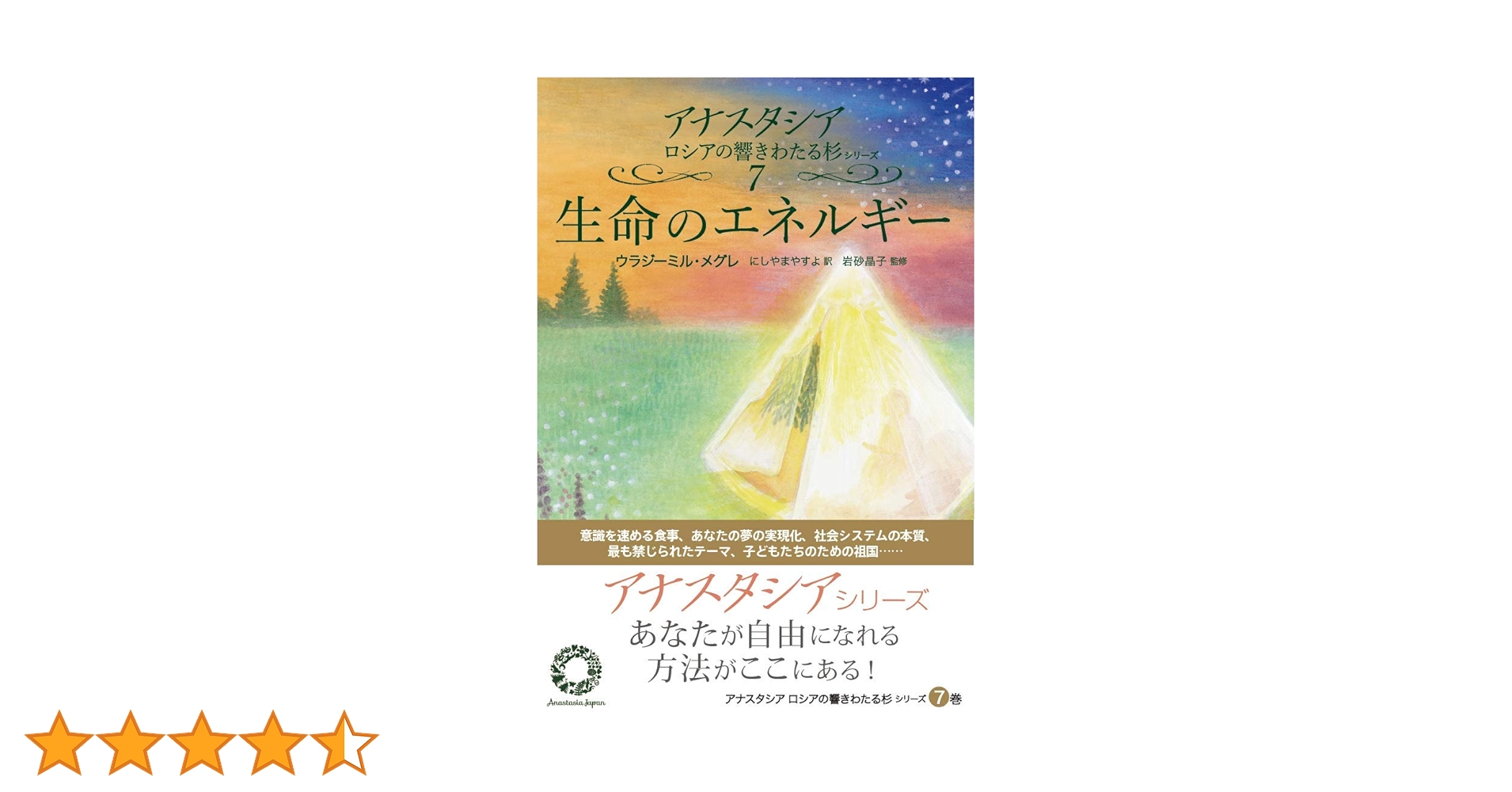 ファッション アナスタシアシリーズ 7巻セット ウラジーミル・メグレ