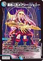 デュエルマスターズ SR 龍后人形メアリー・ジェニー PSA 10 ① PSA10