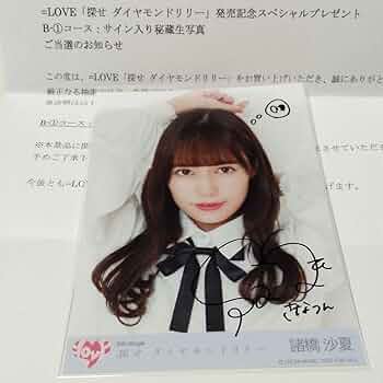 LOVE 諸橋沙夏 直筆サイン入りのぼり ラッフル LOVE 諸橋沙夏 直筆