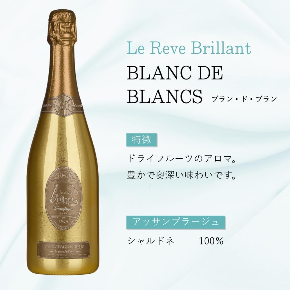 ル・レーヴ・ブリヤン ブリュット Le Reve Brillant Champagne Brut